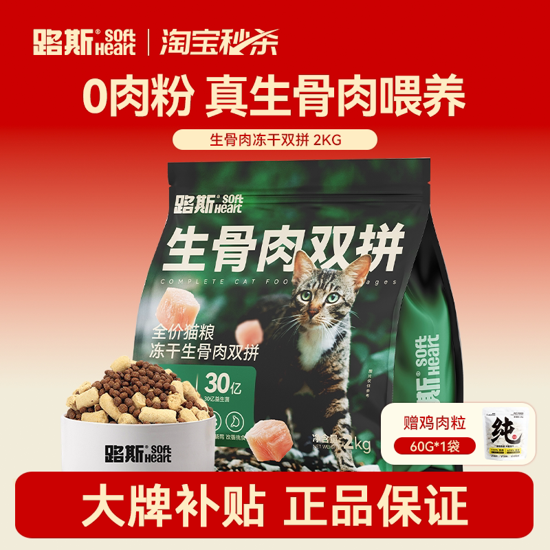 路斯生骨肉冻干猫粮2kg*5 149元 金币123元 凑单107元 折21/袋 - 线报酷