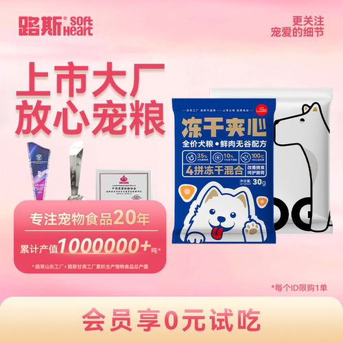 【0元试吃】路斯狗粮系列试吃装