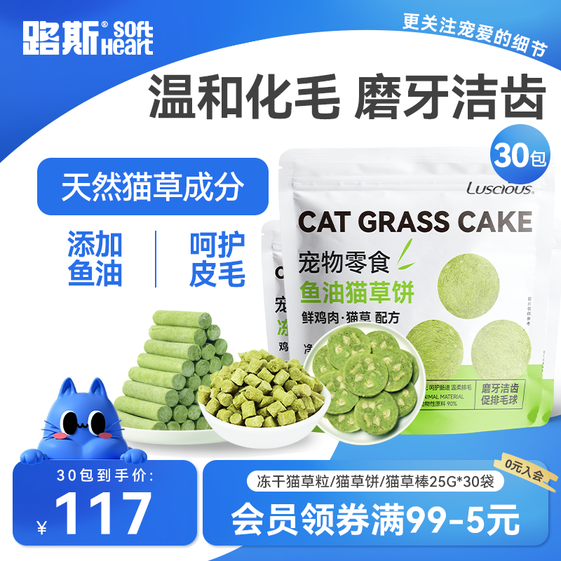 路斯猫咪冻干零食天然猫草粒幼猫成猫磨牙助排毛种植猫草用品鱼油