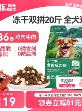 路斯全价冻干双拼鸡肉牛肉狗粮成犬粮10kg泰迪比熊营养美味20斤