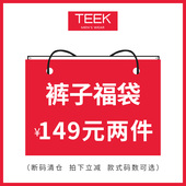 买一送一 任意2件149元 需同时拍下2件 男休闲裤 品牌福袋