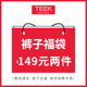 买一送一 任意2件149元 需同时拍下2件 男休闲裤 品牌福袋