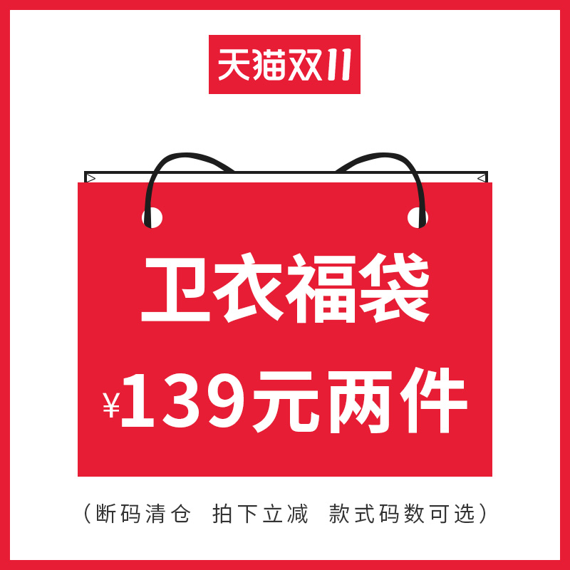 长袖上衣!!2件仅139!超值福袋