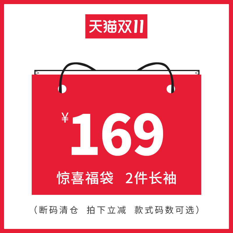!!2件仅169!超值福袋