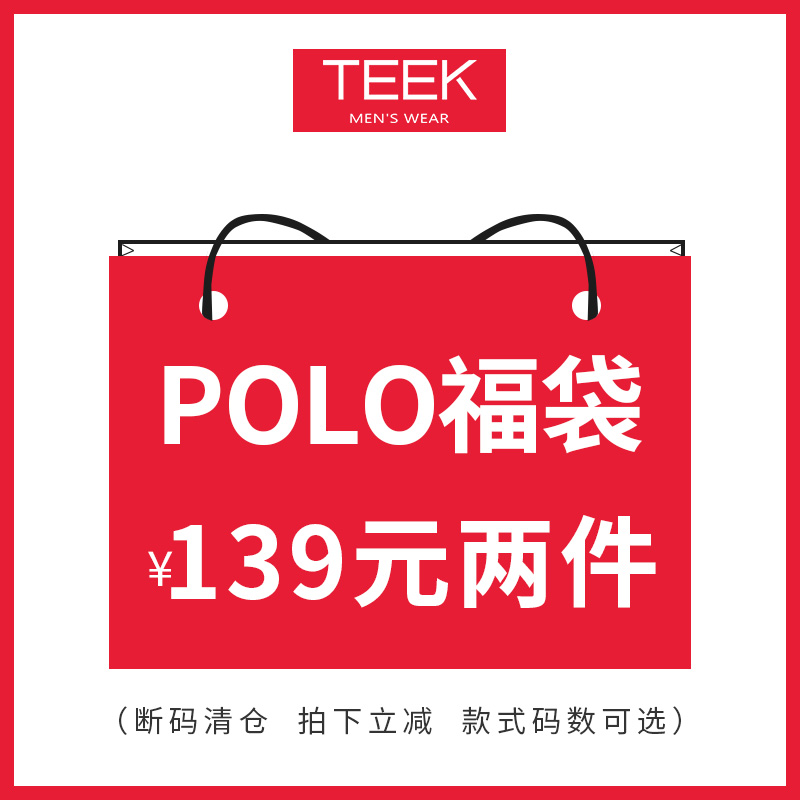 短袖POLO衫！2件仅139！超值福袋