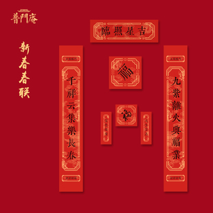 2026马年弘一法师书法故宫九紫离火春联宣纸对联禅意春联短款对联