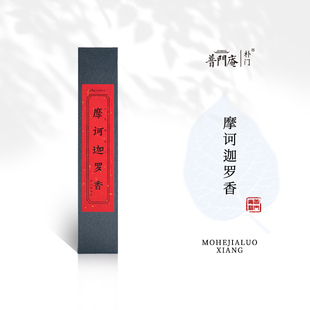养和香堂传承系列摩诃迦罗财神香修行人制香清净大黑天唐密传承香