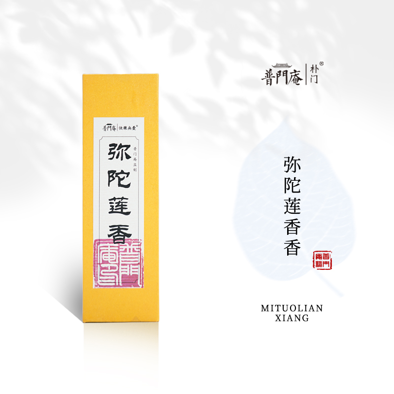 养和香堂传承系列弥陀莲香净土传承清净香药香修行人制香专业用香