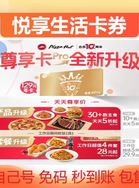 必胜客尊享卡必胜客尊享卡pro必胜客会员必胜客年卡必胜客年免码