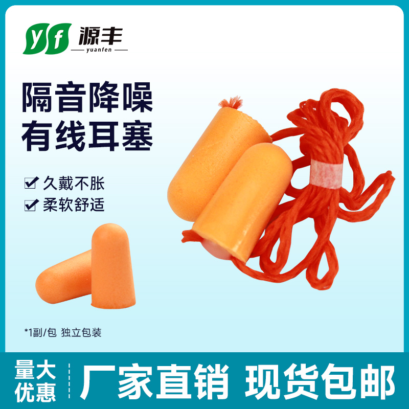 防噪音3M隔音耳塞弹性泡棉