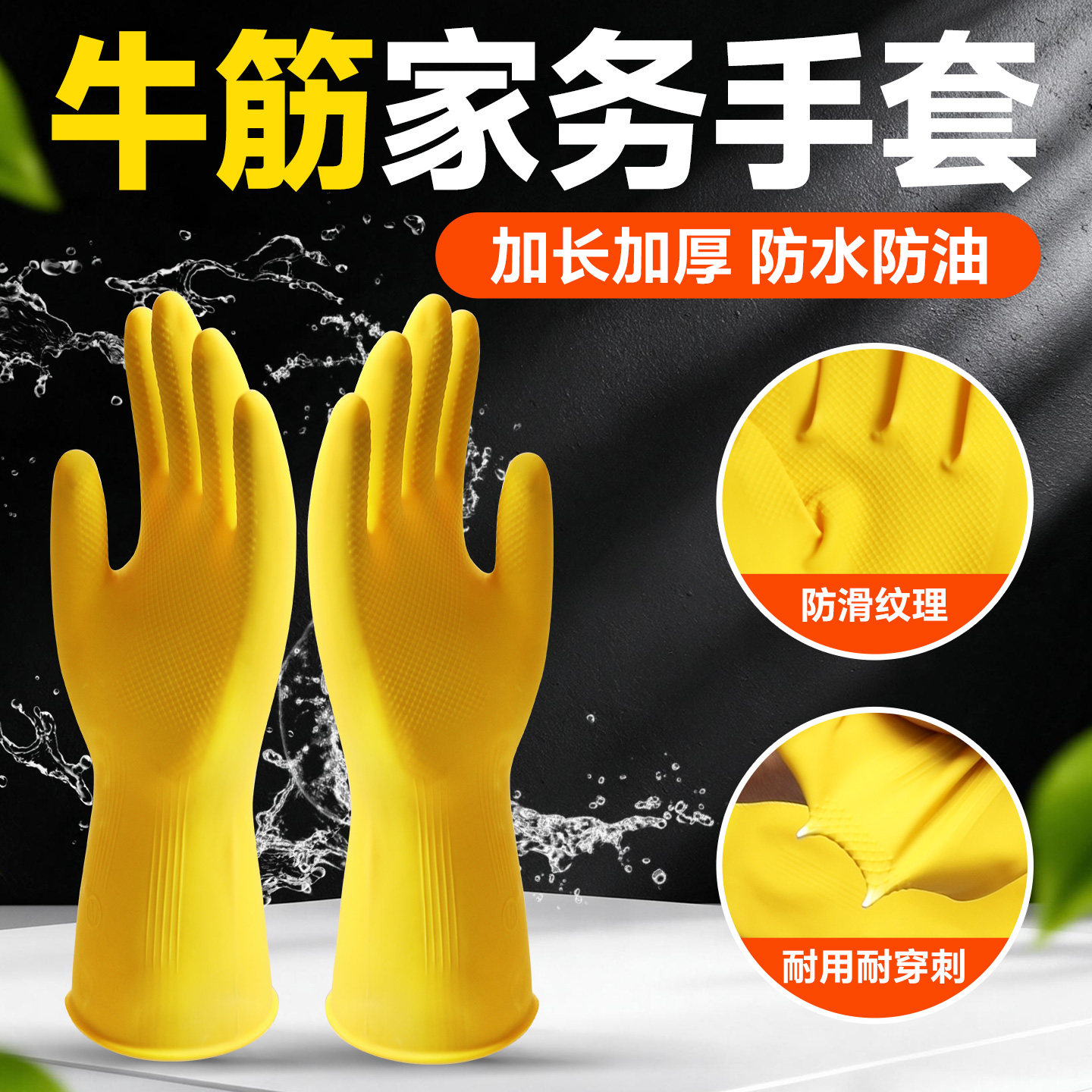 以安家用清洁加厚橡胶乳胶手套