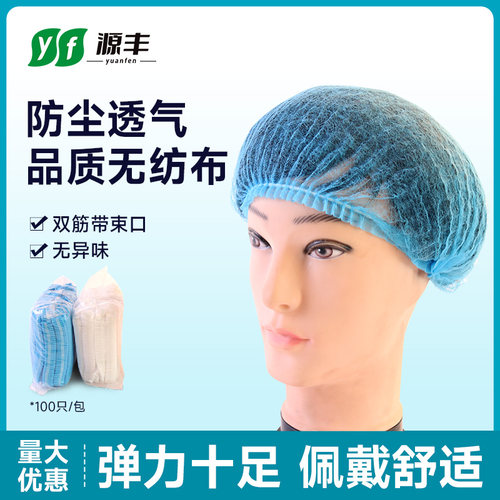 无纺布一次性帽子头套防尘透气