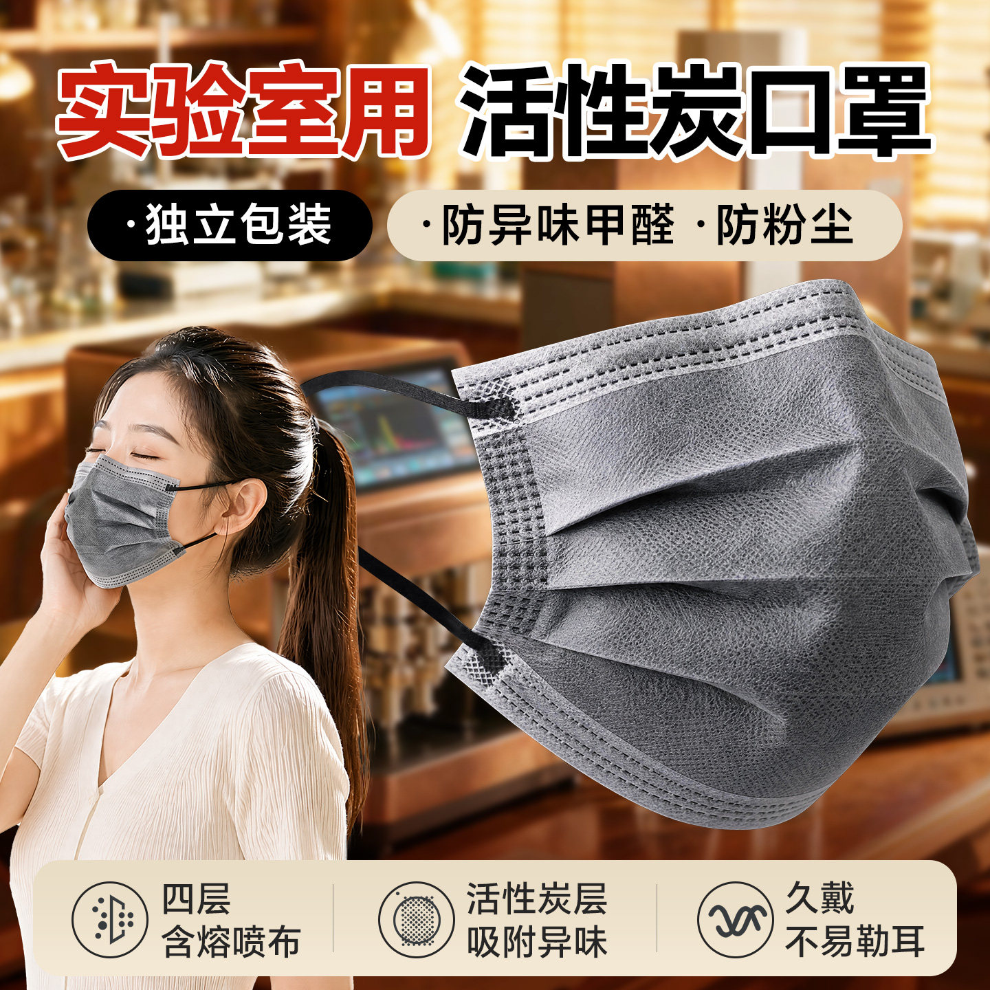以安活性炭四层加厚口罩实验室化工气体异味专用防甲醛防尘二手烟