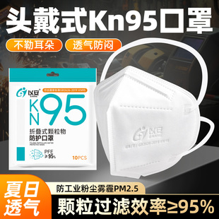 口罩防工业粉尘一次性装修打磨木工成人专用kn95头戴式防护加厚