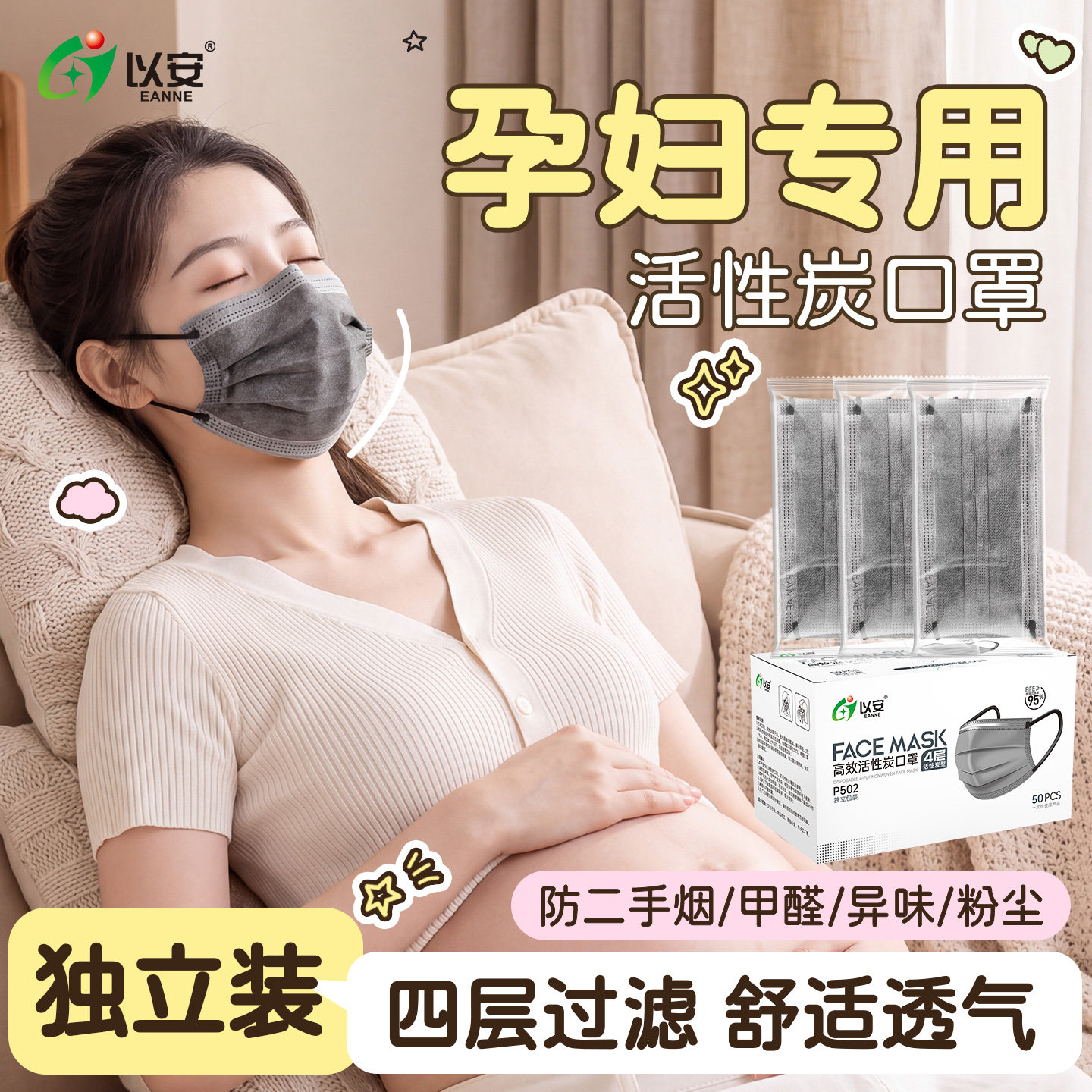 活性炭口罩孕妇专用四层加厚防护防异味防尘肺甲醛二手烟独立包装