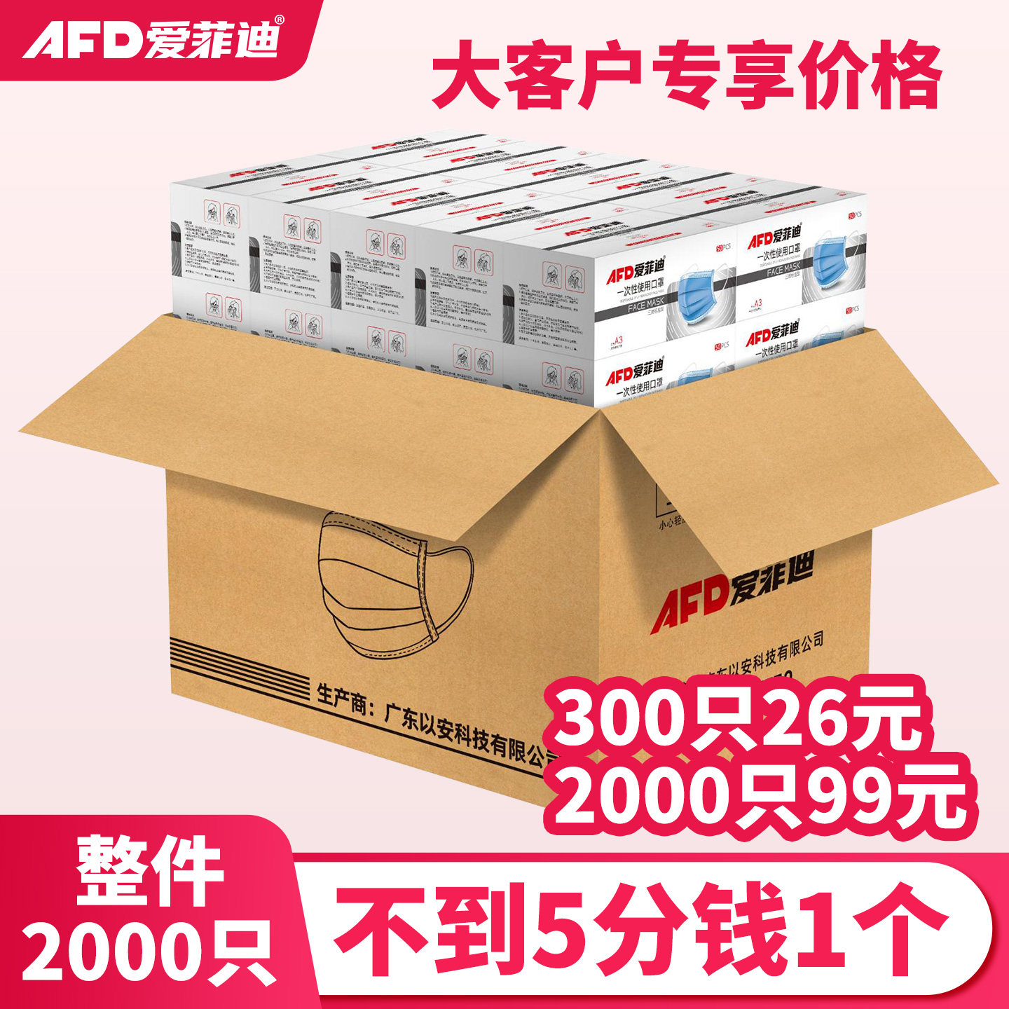 熔喷无纺布AFD/爱菲迪三层防护