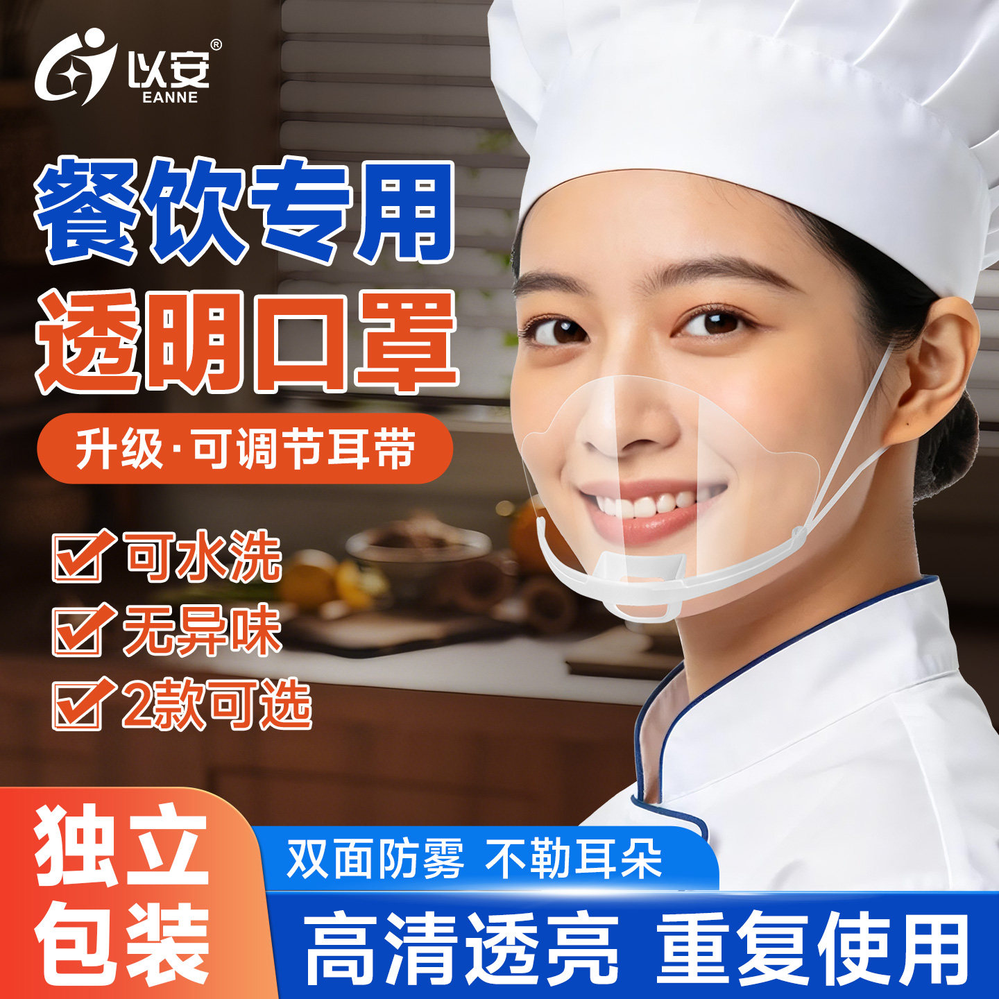 透明口罩餐饮加厚独立包装微笑防口水防飞沫餐厅厨房堂食饭店专用