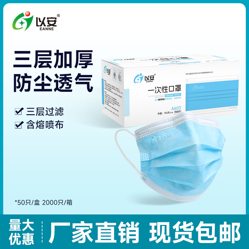 以安防尘无纺布一次性口罩