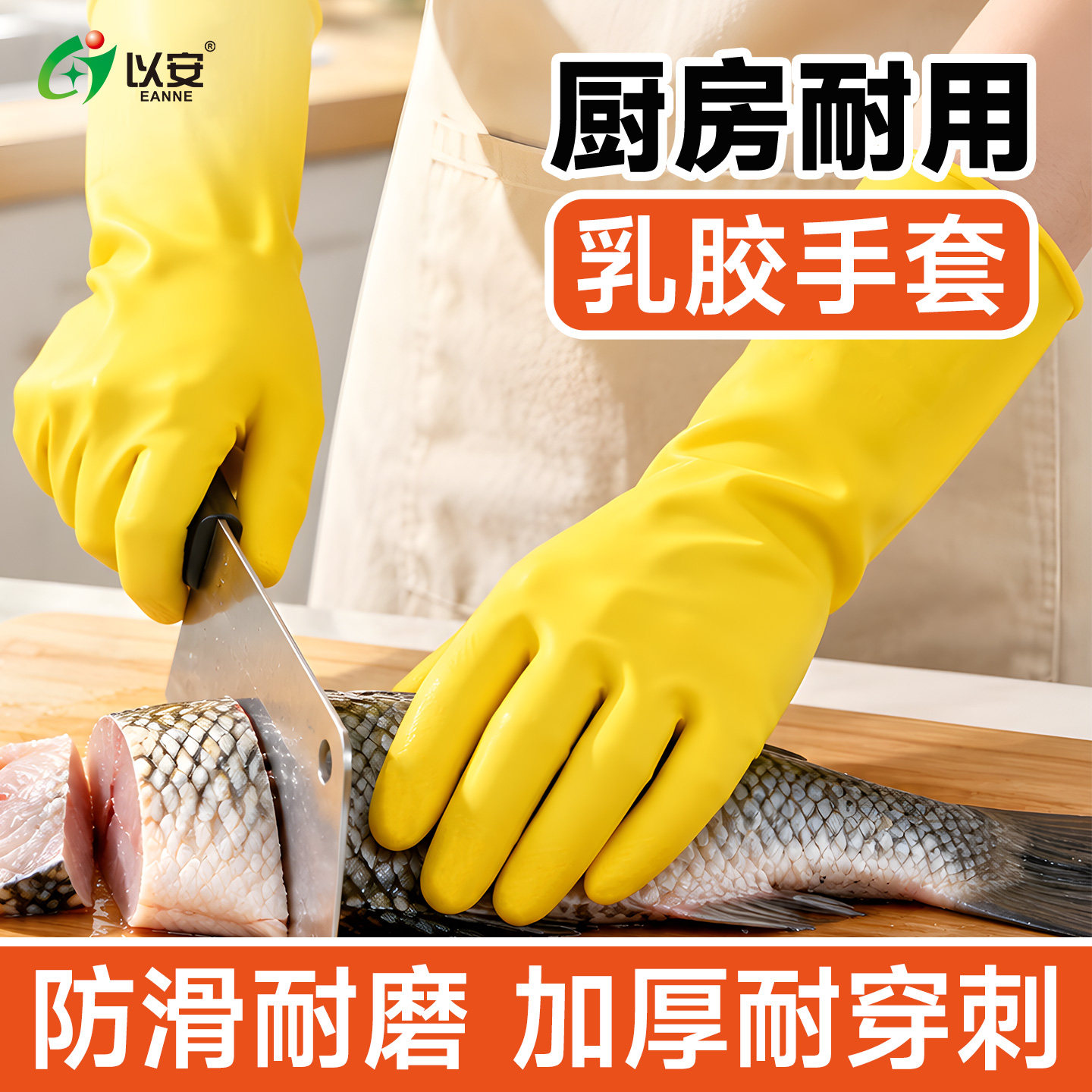 以安厨房家用加厚橡胶防水防油