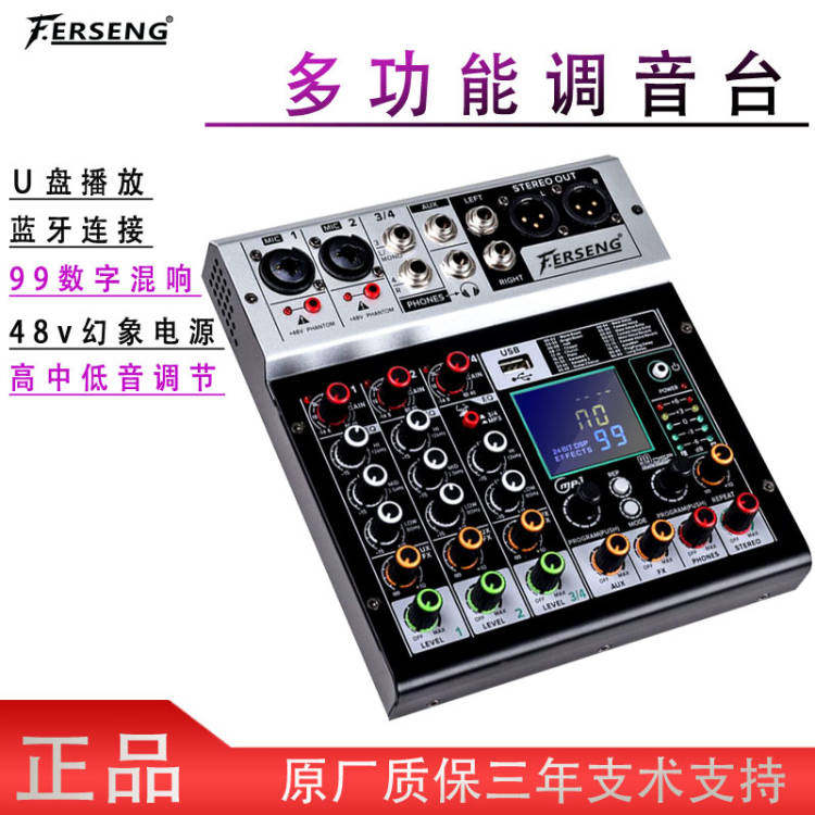 f.etseng迷你型12v供电调音台带数字混响效果户外演出专业调音台