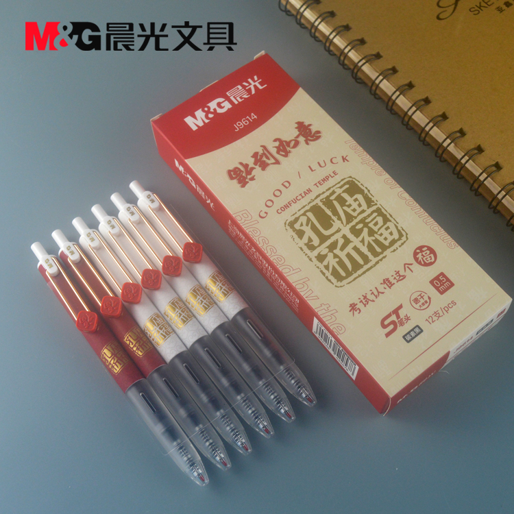 晨光0.5ST水笔速干按动水笔9614