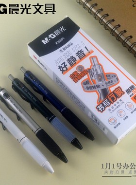 晨光好静音按动中性笔K3301黑色0.5mm速干水笔学生ST刷题笔正品