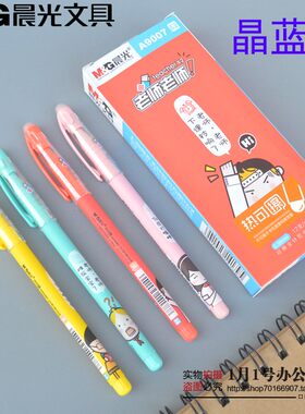 晨光老师全针管学生可擦中性笔