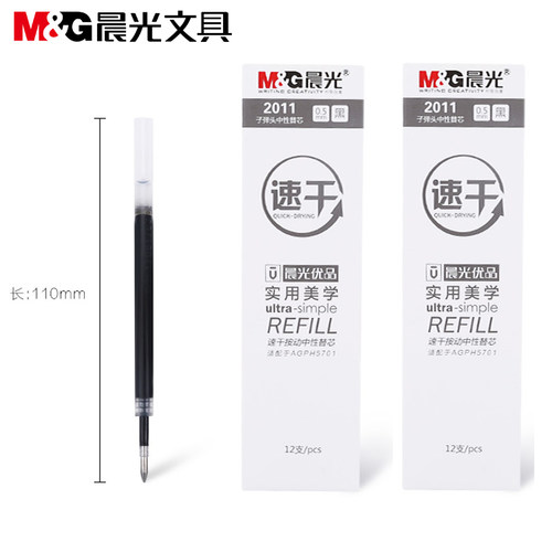 晨光文具速干笔芯优品按动芯水