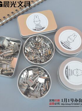 晨光包邮米菲圆形铁盒装长尾夹15mm/19mm/25mm试卷夹92883票据夹