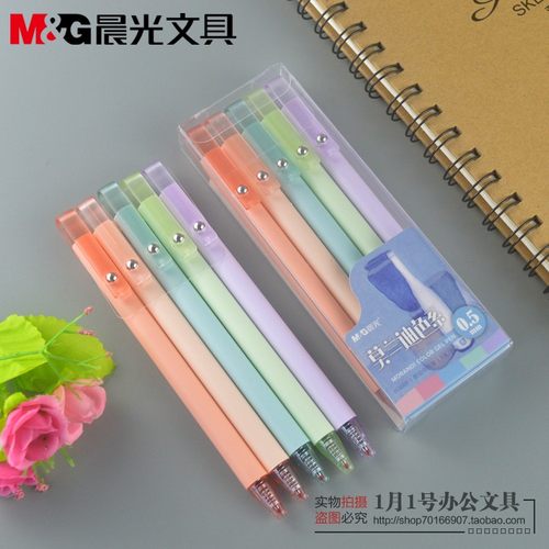 晨光莫兰迪学生用按动中性笔新品