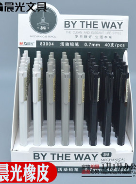 晨光AMP83003本味系列简约纯色杆自动铅笔 活动铅笔0.5mm 送铅芯