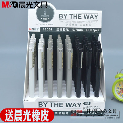 晨光本味系列简约风纯色活动铅笔