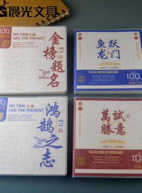 晨光文具30K胶套本J30A10计划本100天104页笔记本日程本便携本48K