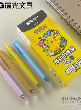 晨光宝可梦按动中性笔ST笔头0.5mm秒干水笔三倍密度材料H3724正品