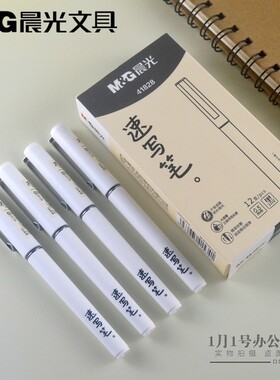 新品晨光文具直液式冇.mao系列速写笔41828全针管0.5mm黑色笔包邮