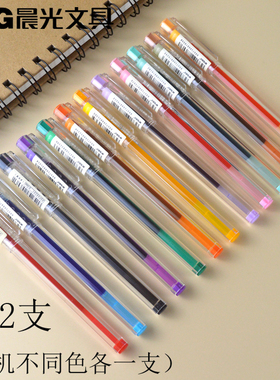 包邮晨光A9201本味系列陶瓷球珠0.5mm透明笔杆中性笔替芯配4187芯