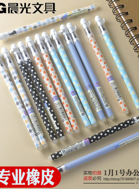 正品晨光热可擦中性笔素纹控AKPA7403全针管0.5mm可擦中性水性笔
