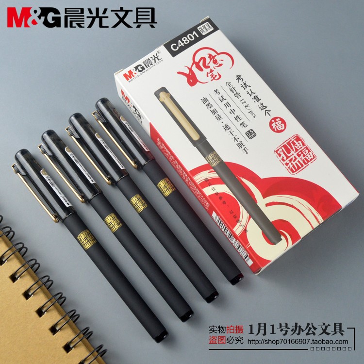 晨光孔庙全针管黑色水笔