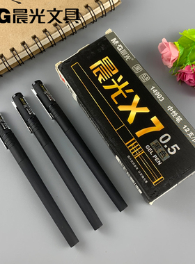 包邮晨光文具X系列陶瓷球珠0.5mm中性笔黑色14903拔盖款子弹头