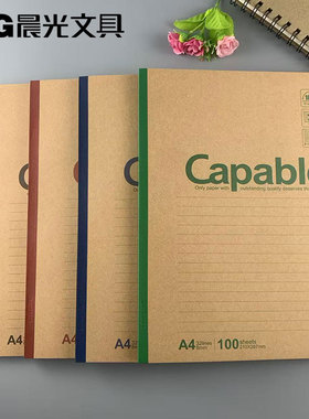 包邮晨光文具A4无线装订本学生办公Capable550系列100页HZ550