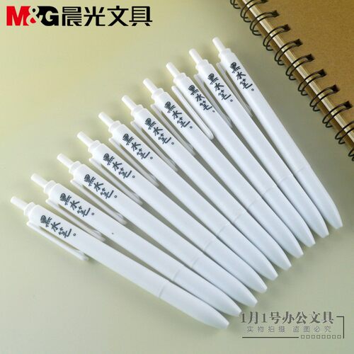 晨光文具系列0.5mm针管中性笔