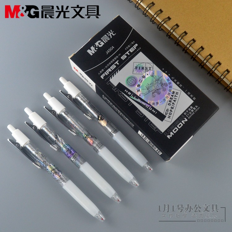 晨光学生中性笔璀璨星辰按动