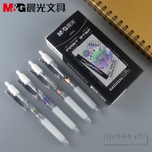 晨光学生中性笔璀璨星辰按动水笔0.5秒干油墨ST尖锥笔头J4504正品