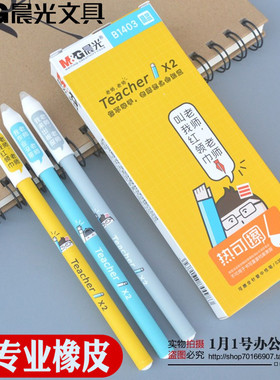 晨光文具AKPB1403热可擦中性笔0.38mm全针管卡通小学生可擦笔包邮