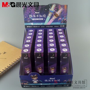 晨光文具Nanci系列林深不知处ST笔头拔盖款0.5黑色中性笔AGPB7610