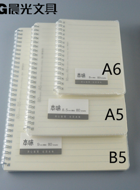 晨光文具本味侧翻80页PP防水封面A6/A5/B5双线圈记事本MPY7DT21