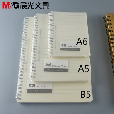 晨光文具本味侧翻80页PP