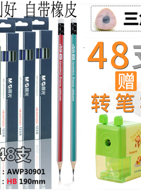 包邮晨光12支装HB学生铅笔AWP30901 带橡皮 已削好 三角彩杆铅笔