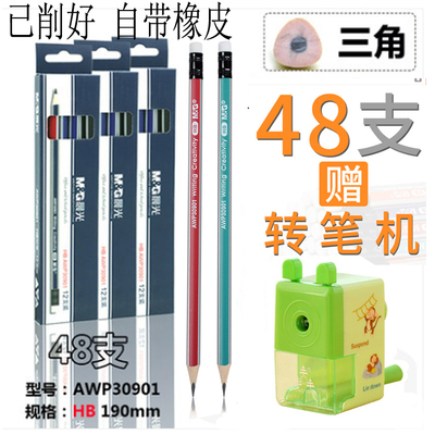 包邮晨光12支装hb学生已削好铅笔