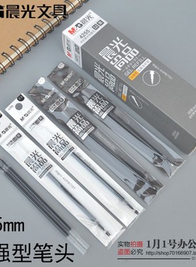 包邮晨光4255加强型全针管中性笔0.5本味系列水性笔适配AGP63508